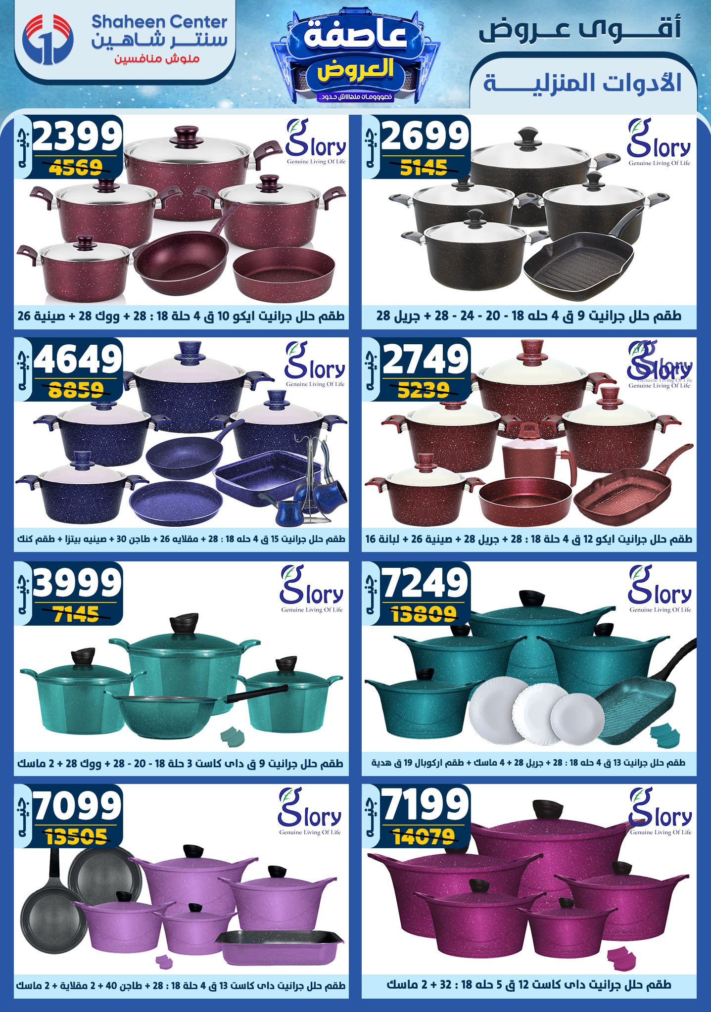 shaheen-center offers from 20feb to 26feb 2025 عروض سنتر شاهين من 20 فبراير حتى 26 فبراير 2025 صفحة رقم 22